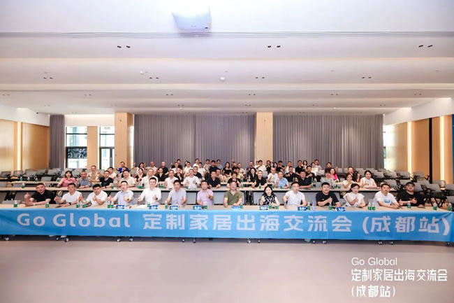 未來東半球屬于中國家居人！定制家居出海交流會成都站成功舉行