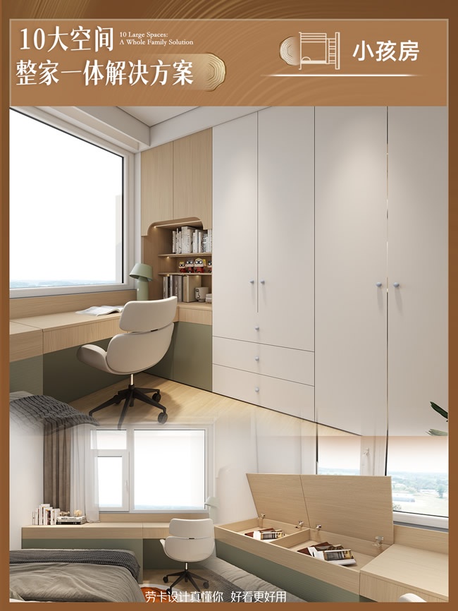 勞卡全屋定制