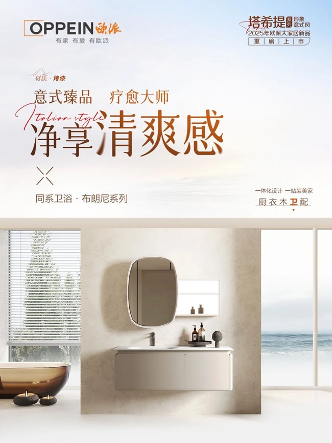歐派家居