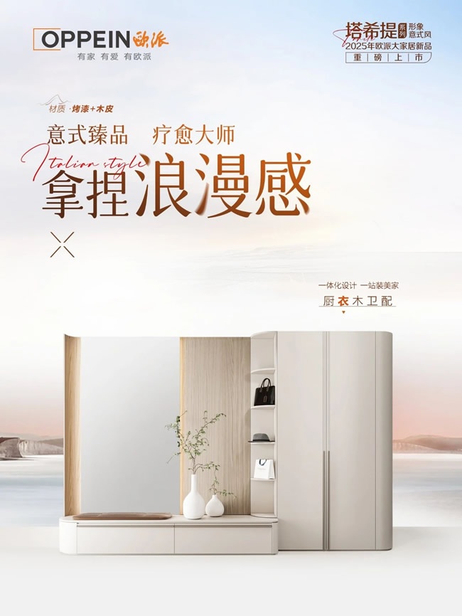 歐派家居