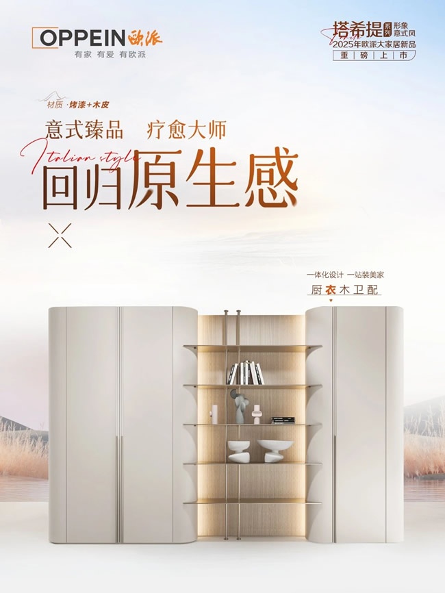 歐派家居
