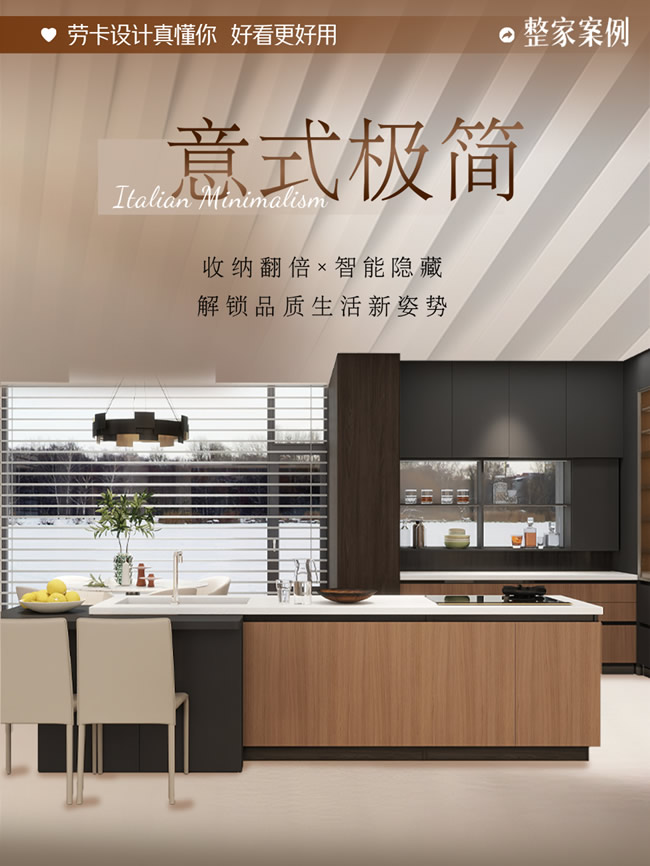 勞卡全屋定制 | 意式極簡全屋定制10大空間收納擴容術