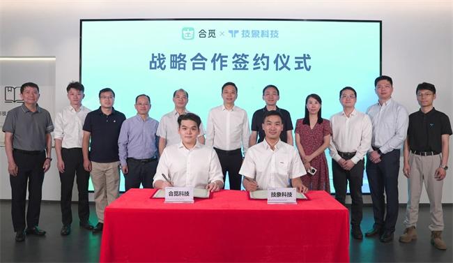 展商動態 | 合覓科技與技象科技簽署戰略合作協議，共創萬物互聯新生態