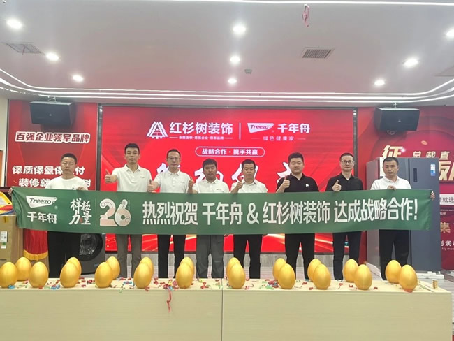 千年舟 | 喜報！千年舟集團與武漢紅杉樹裝飾達成深度戰略合作！