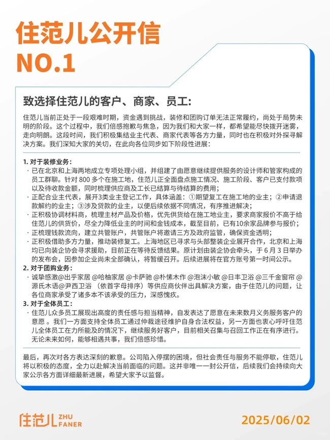 住范兒后續，創始人“沒逃”已離婚、借款1000萬救企
