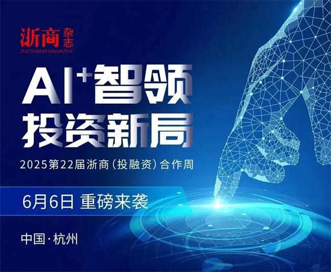 千年舟 | 千年舟喊您一起搞大事！6月6日浙商合作周不見不散