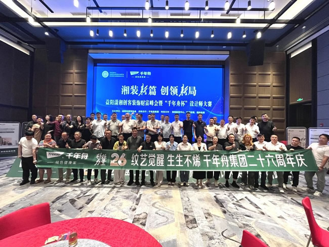 千年舟 | 千年舟杯設計師大賽啟幕丨以設計賦能，共筑美好人居新未來