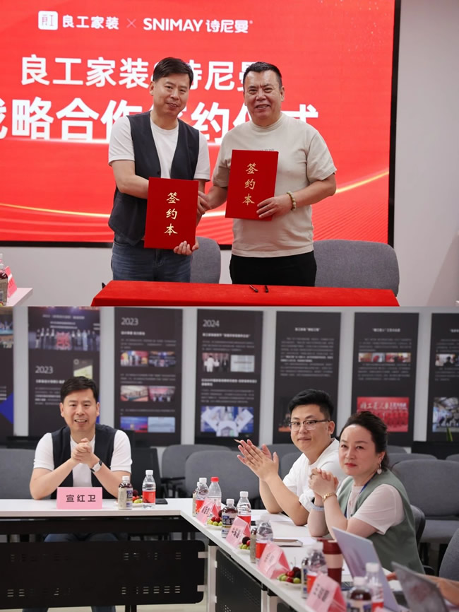 詩尼曼家居 | 官宣！詩尼曼家居×良工裝飾達成深度戰略合作，定義“全案交付”新標準！