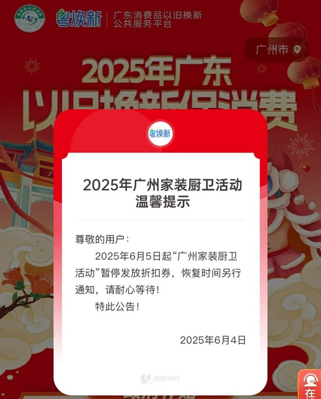 國補暫停