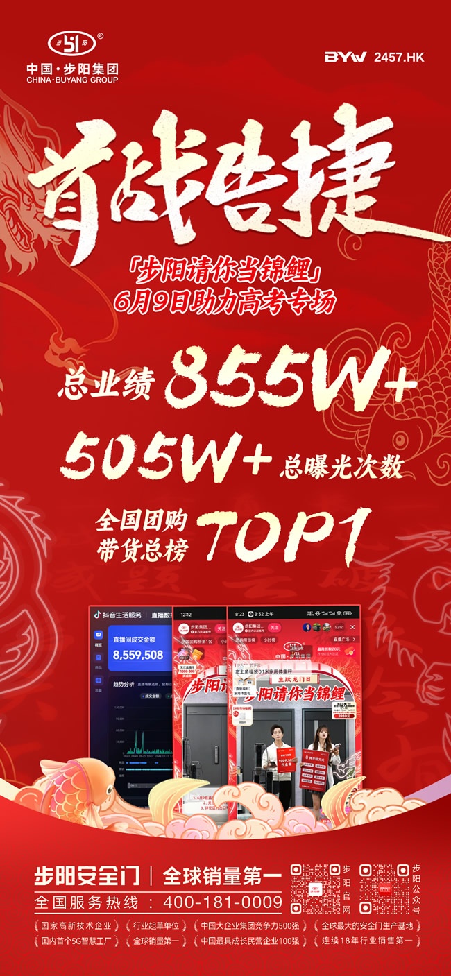 步陽專場(chǎng)直播