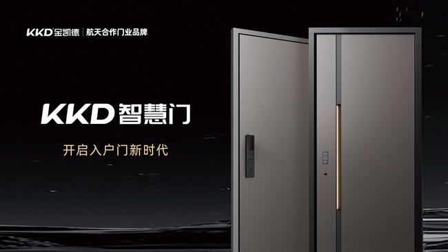 從“智能焦慮”到“安全智慧”：金凱德智慧門顛覆傳統入戶體驗