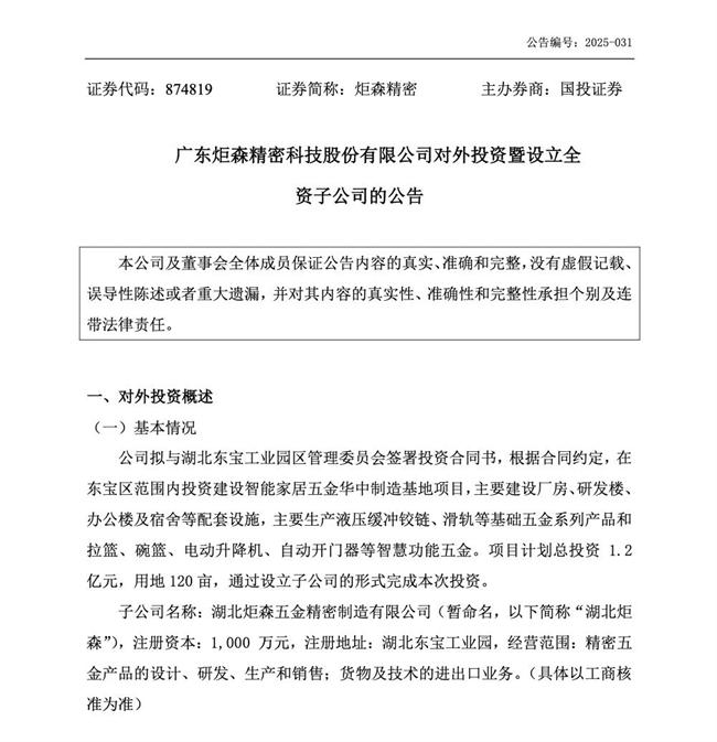 一知名家居企業斥資1.2億元投建智能制造基地！