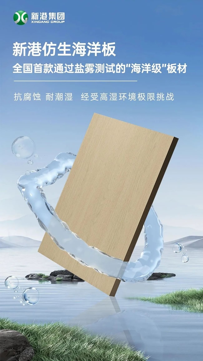 板材新品