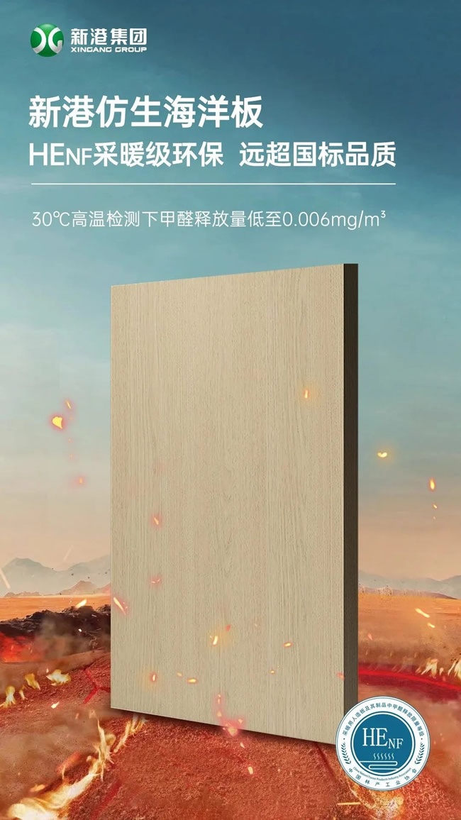 板材新品