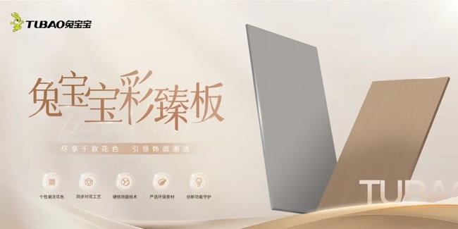 板材新品