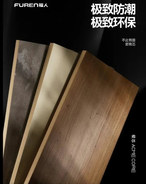 板材新品