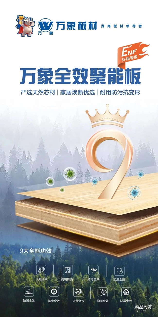 板材新品