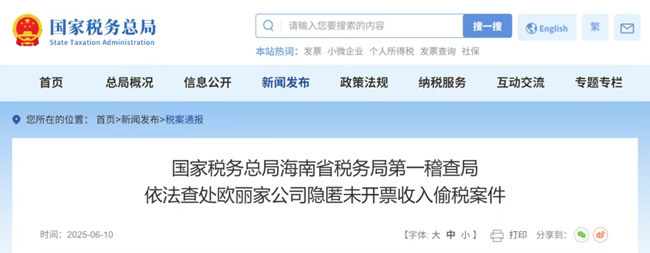 一張2900萬稅務罰單撕開行業傷疤