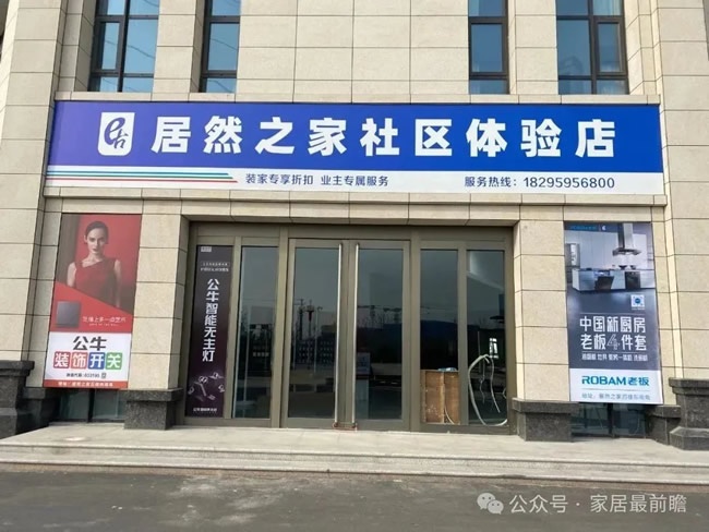 社區局舊改店