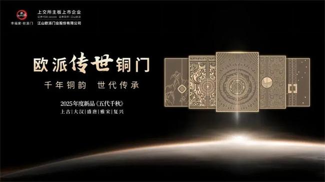 江山歐派“歐派上古”商標獲批，或將用于歐派傳世銅門系列 高端銅門賽道還有前景嗎？