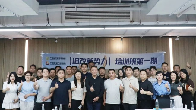 解碼舊改掘金萬億藍海，【舊改新勢力】培訓班（第一期）成功舉辦