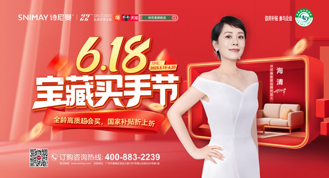 詩尼曼家居 | 詩尼曼 618 寶藏買手節：以愛為序，書寫家的溫度