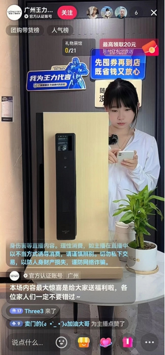 王力門業