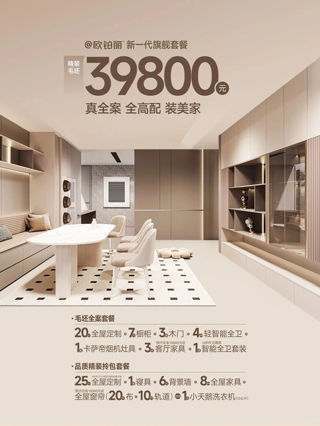 歐鉑麗全屋定制