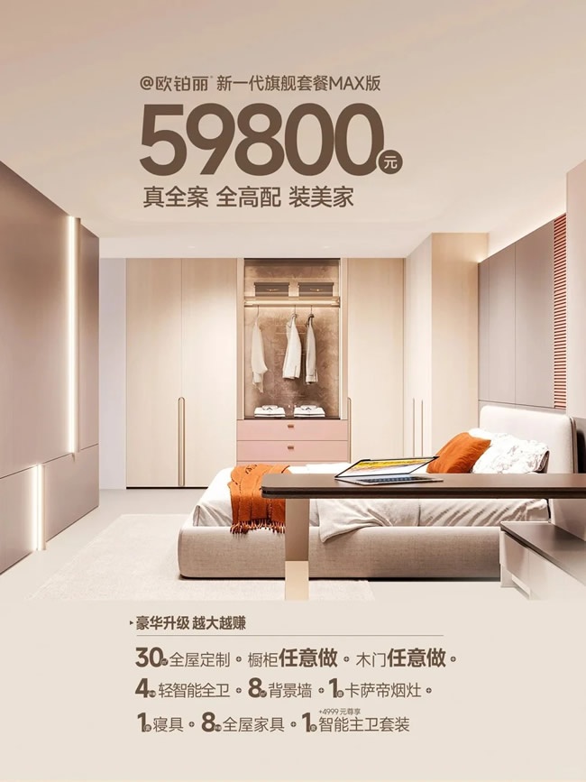 歐鉑麗全屋定制