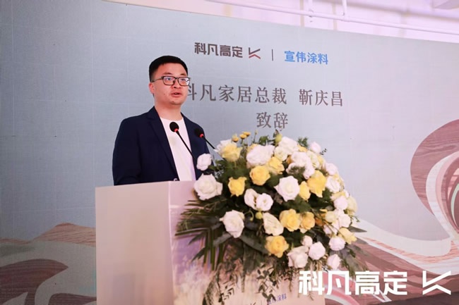 科凡定制