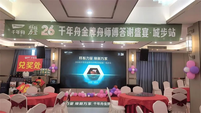 千年舟 | 智慧引領(lǐng)·共啟未來(lái)丨千年舟金牌舟師傅答謝盛宴·城步站盛大召開(kāi)