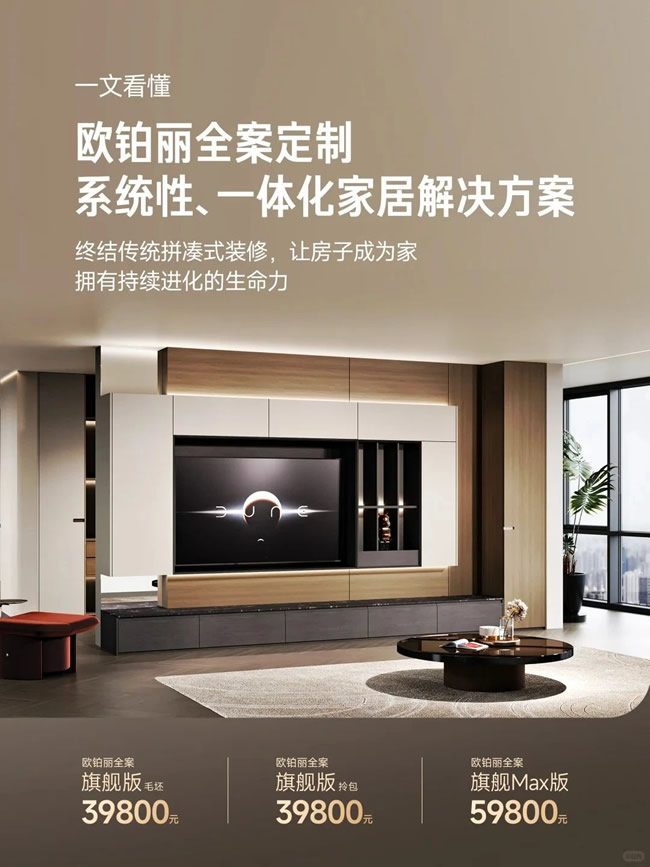 歐鉑麗全屋定制 | 一文看懂歐鉑麗全案定制一體化家居解決方案