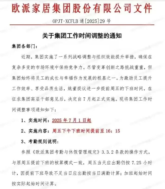 狼性文化的歐派，下午4點15下班？！！