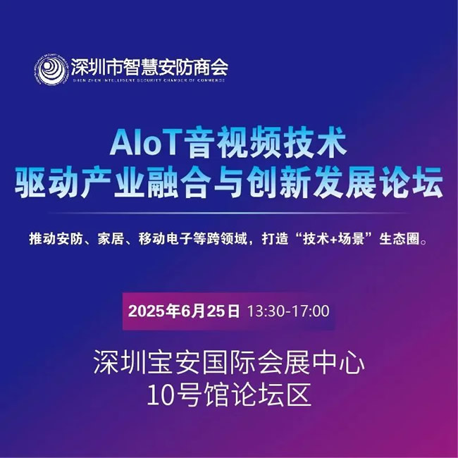 攻略在手，逛展無憂，2025深圳國際全智電子展即將啟幕 ！