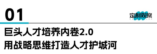 人才軍備競賽