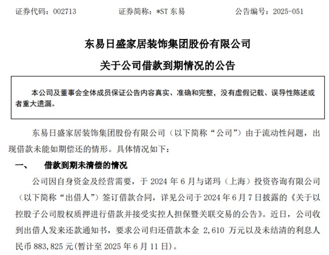 東易日盛