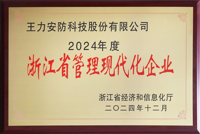 王力門業