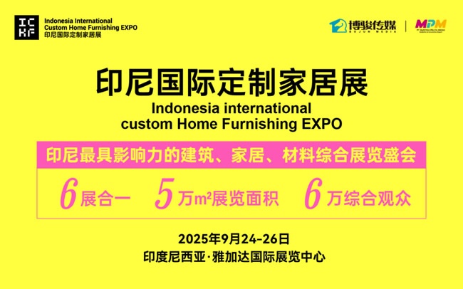 定制家居展