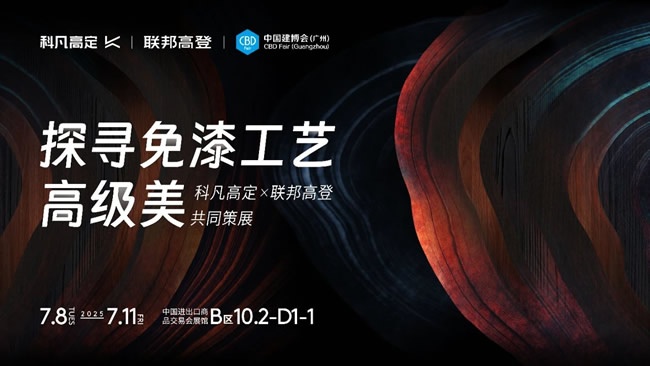 科凡定制