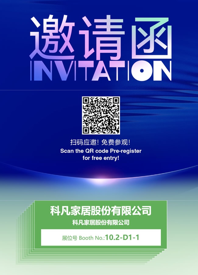 科凡定制