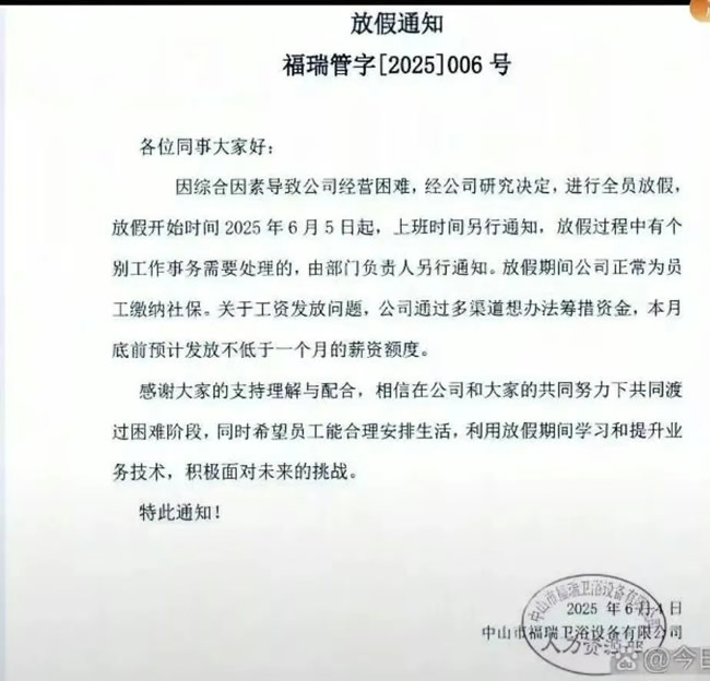 中山一建材企業宣布：因經營困難，全員放假！