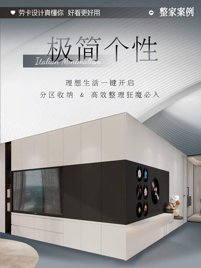 勞卡全屋定制 | 140㎡極簡個性｜分區收納&高效整理