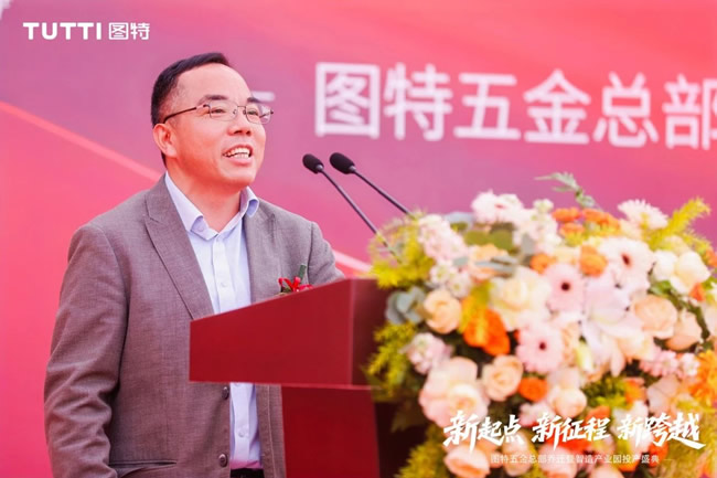 “新起點?新征程?新跨越” 圖特五金總部喬遷暨智造產業園投產盛典圓滿舉行