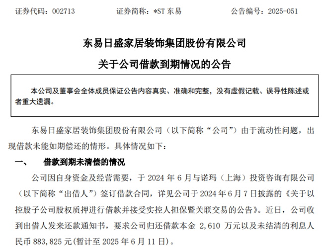 突發(fā)：“家裝第一股”2610萬債務(wù)逾期！