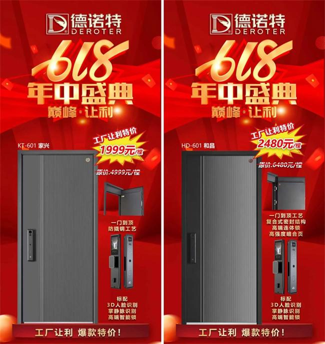 1999元、2480元 高端入戶門品牌德諾特也開始卷價格了？釋放出哪些行業(yè)信號？