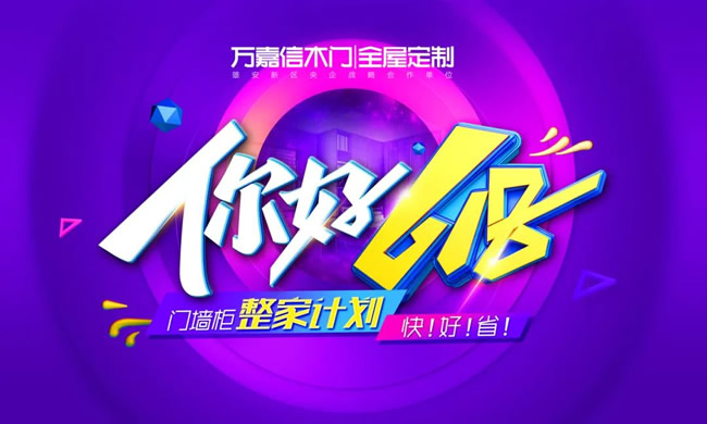 萬嘉信木門 | 萬嘉信門墻柜整家計劃！快、好、省一步到位！