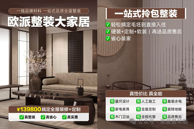 歐派、索菲亞推整裝子品牌，是否在吹響搶灘裝企和局改市場的號角（2）