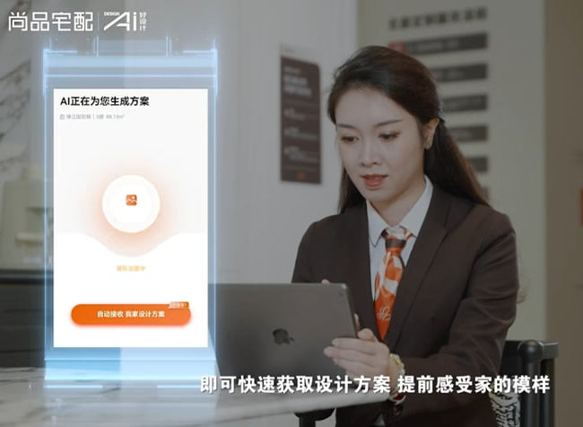 尚品宅配如何用“Ai好設(shè)計”定義家居服務(wù)新標準