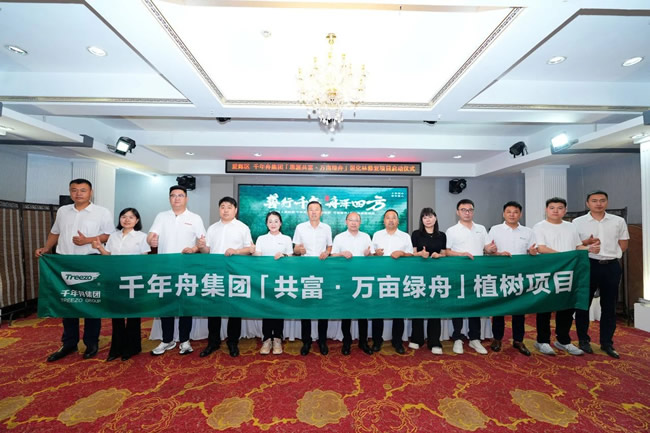 千年舟 | 善行千年·舟澤四方丨千年舟集團「思源共富·萬畝綠舟」退化林修復項目正式啟動