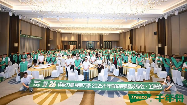 千年舟 | 樣板力量·煥新萬家丨千年舟2025家裝新品發布會·上海站隆重啟航